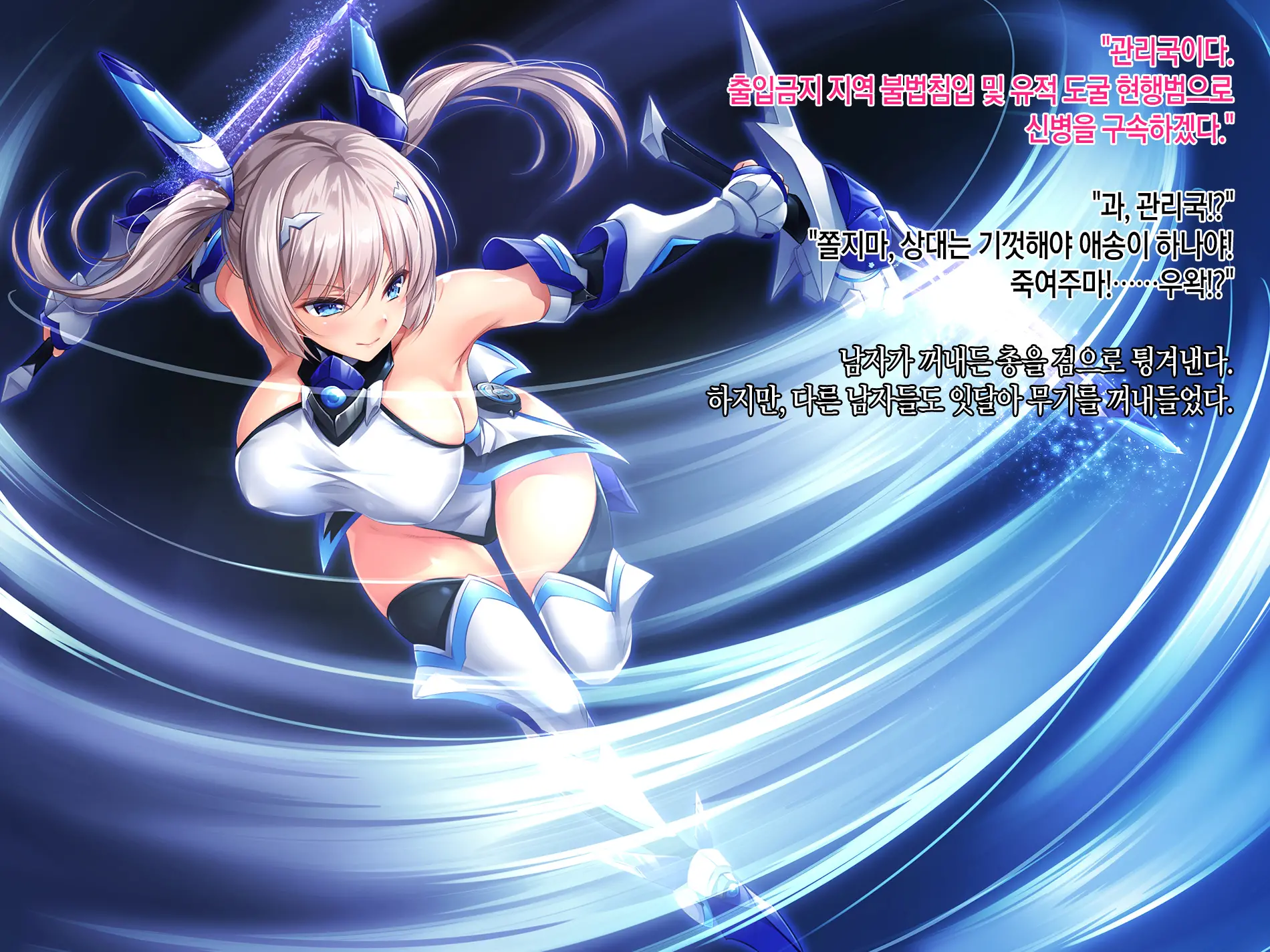 Senkou No Ikusu -Disorder Eclipse- | 섬광의 이쿠스 -Disorder Eclipse-